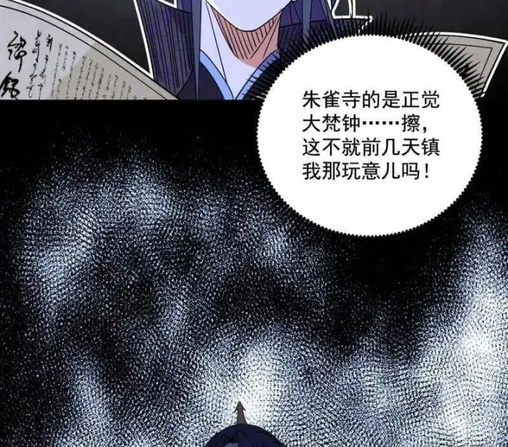 《我为邪帝》第476话 变生肘腋图63