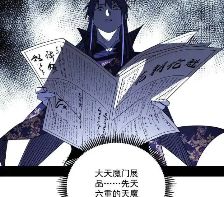 《我为邪帝》第476话 变生肘腋图64