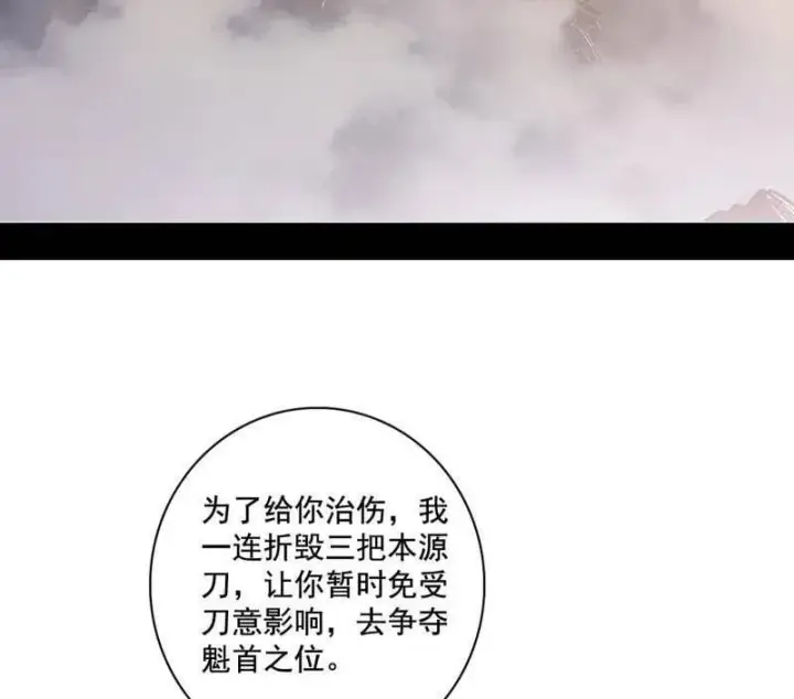 《我为邪帝》第476话 变生肘腋图68