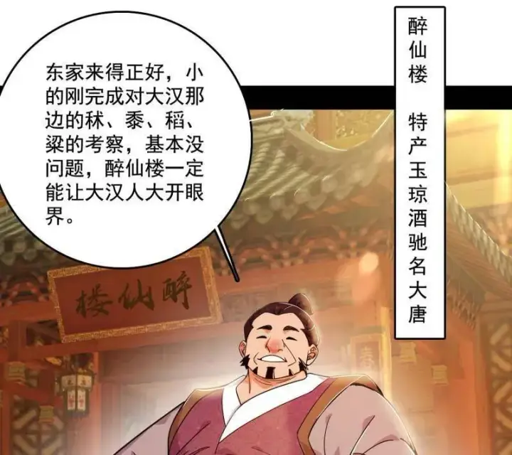 《我为邪帝》第476话 变生肘腋图7