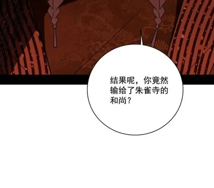 《我为邪帝》第476话 变生肘腋图70