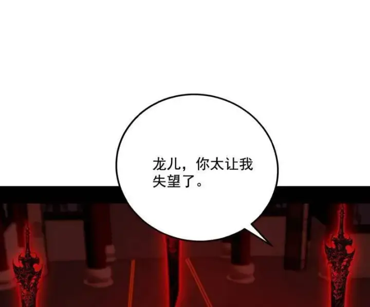 《我为邪帝》第476话 变生肘腋图71