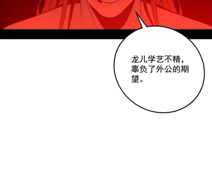 《我为邪帝》第476话 变生肘腋图74