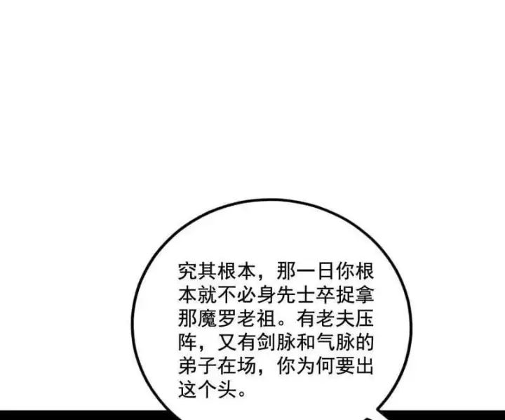 《我为邪帝》第476话 变生肘腋图75