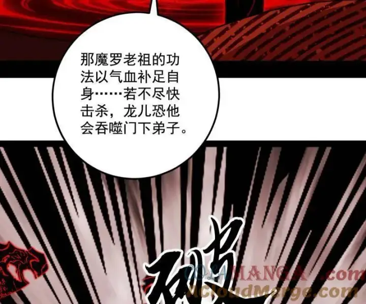 《我为邪帝》第476话 变生肘腋图77