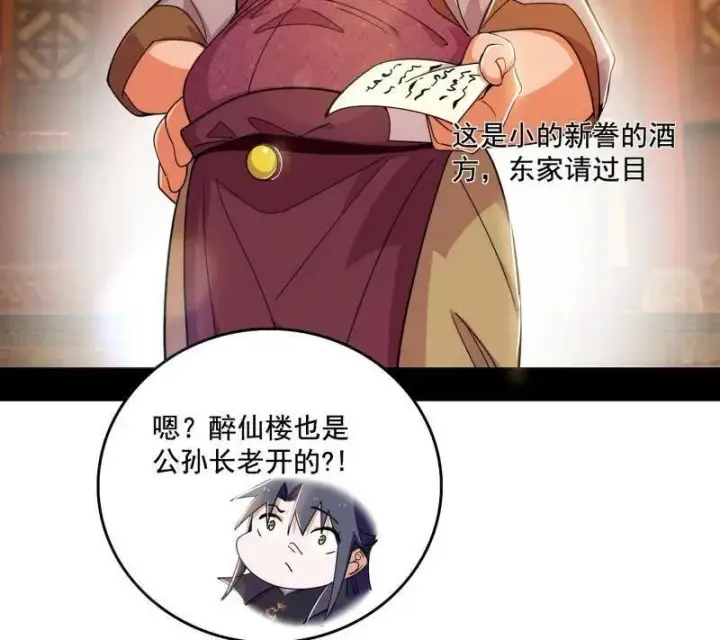 《我为邪帝》第476话 变生肘腋图8