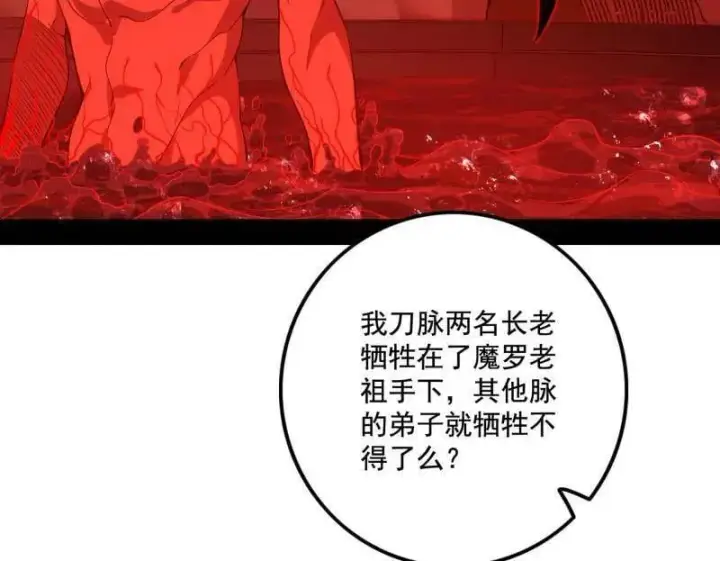 《我为邪帝》第476话 变生肘腋图84