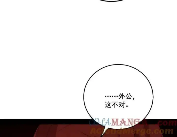 《我为邪帝》第476话 变生肘腋图85