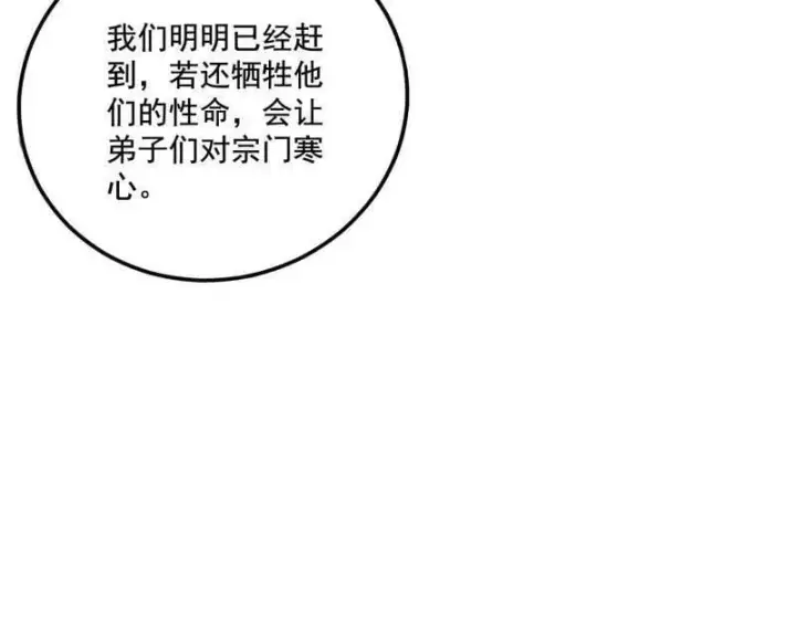 《我为邪帝》第476话 变生肘腋图87