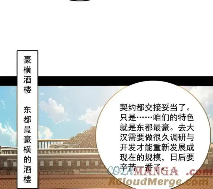 《我为邪帝》第476话 变生肘腋图9