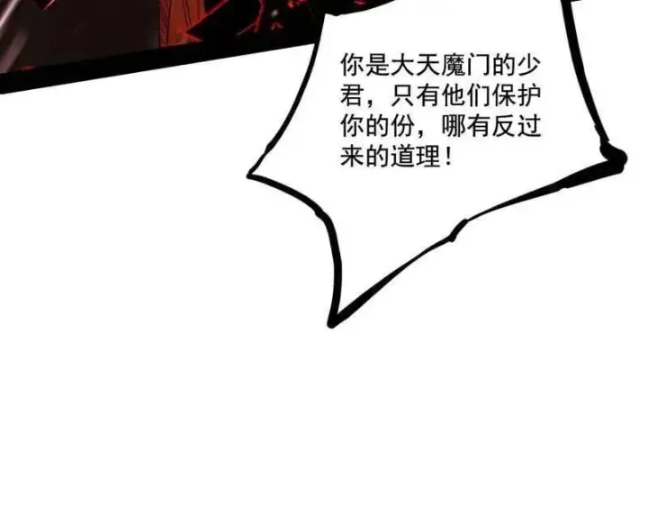 《我为邪帝》第476话 变生肘腋图90