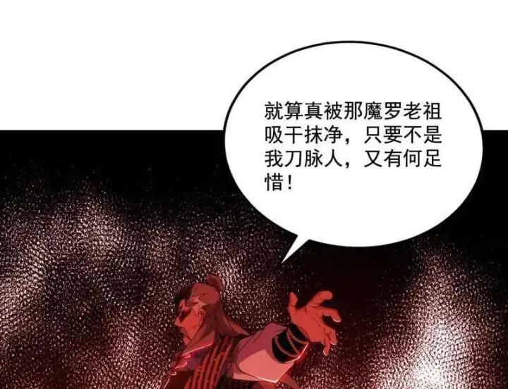 《我为邪帝》第476话 变生肘腋图91