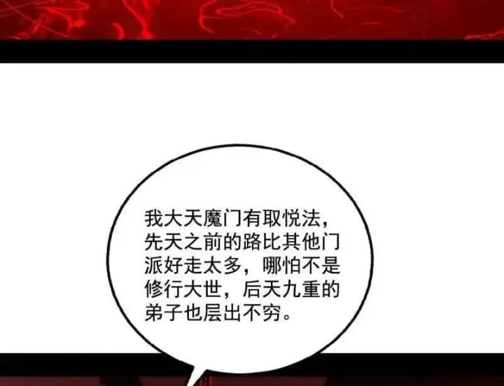《我为邪帝》第476话 变生肘腋图95
