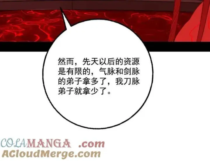 《我为邪帝》第476话 变生肘腋图97