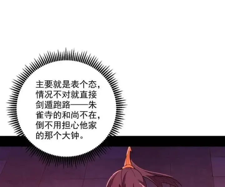 《我为邪帝》第477话 螳螂捕蝉黄雀在后还有老六图100