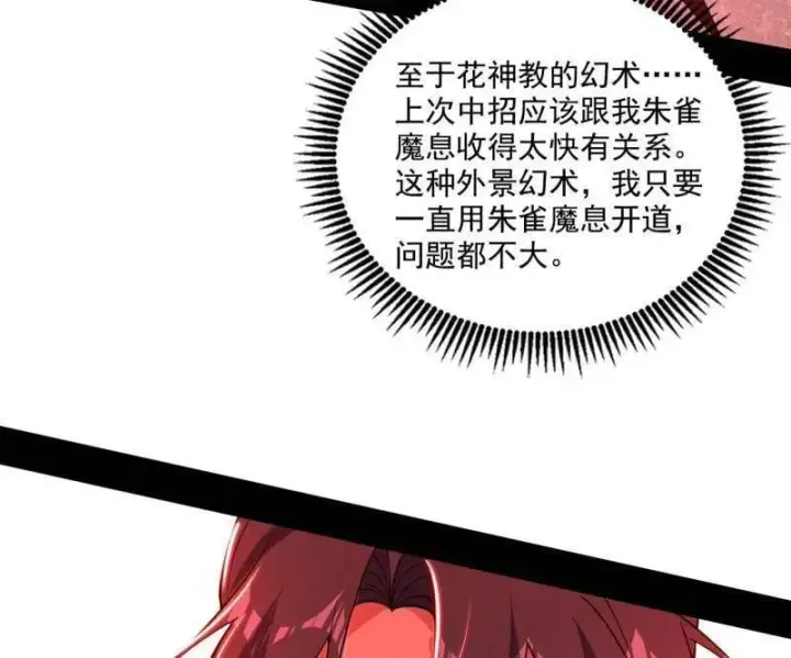 《我为邪帝》第477话 螳螂捕蝉黄雀在后还有老六图102