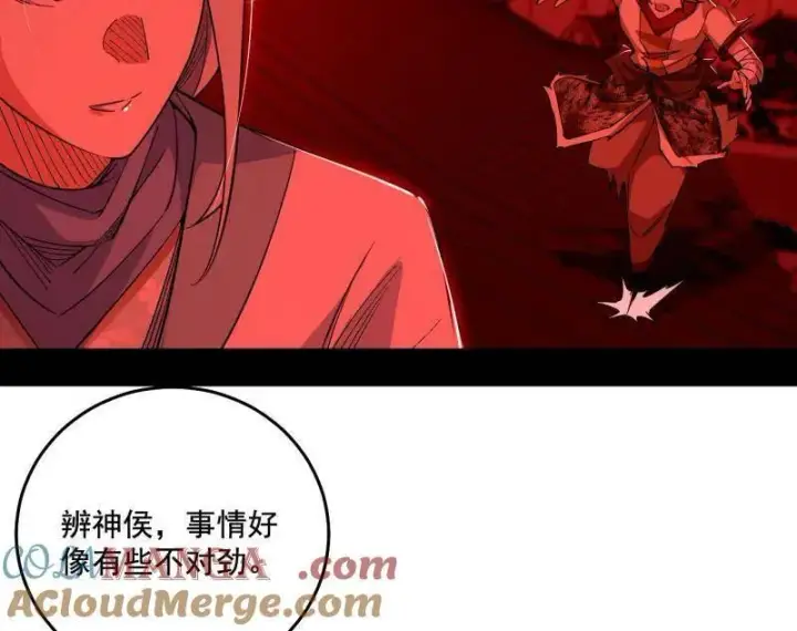 《我为邪帝》第477话 螳螂捕蝉黄雀在后还有老六图109