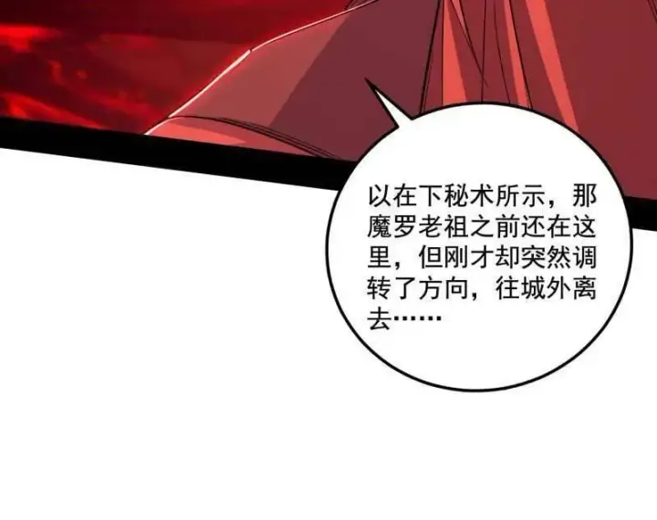 《我为邪帝》第477话 螳螂捕蝉黄雀在后还有老六图111