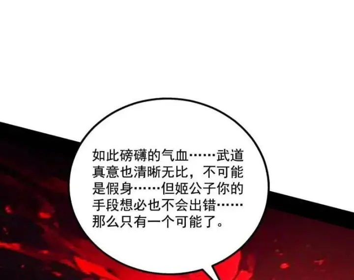《我为邪帝》第477话 螳螂捕蝉黄雀在后还有老六图112