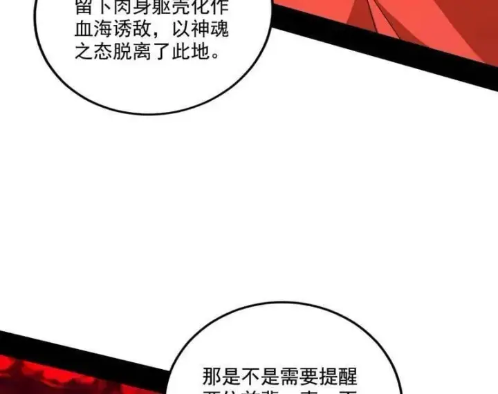 《我为邪帝》第477话 螳螂捕蝉黄雀在后还有老六图114
