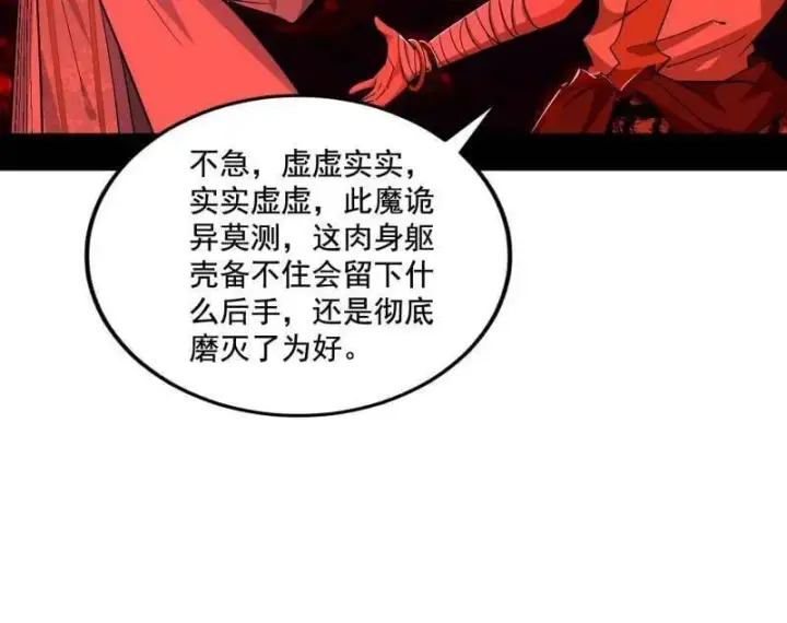 《我为邪帝》第477话 螳螂捕蝉黄雀在后还有老六图116