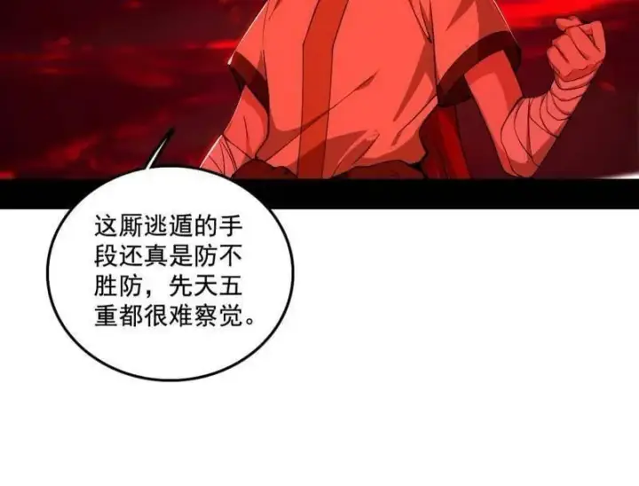 《我为邪帝》第477话 螳螂捕蝉黄雀在后还有老六图118