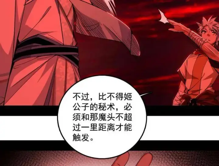 《我为邪帝》第477话 螳螂捕蝉黄雀在后还有老六图120