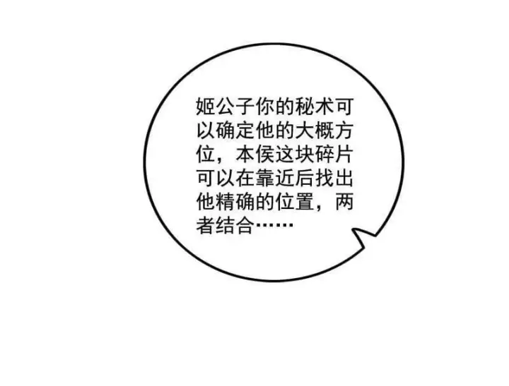 《我为邪帝》第477话 螳螂捕蝉黄雀在后还有老六图122