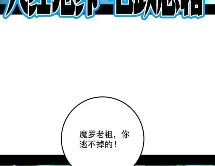 《我为邪帝》第477话 螳螂捕蝉黄雀在后还有老六图132