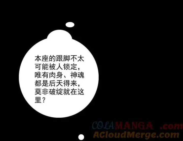 《我为邪帝》第477话 螳螂捕蝉黄雀在后还有老六图137