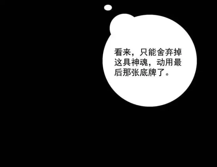 《我为邪帝》第477话 螳螂捕蝉黄雀在后还有老六图138