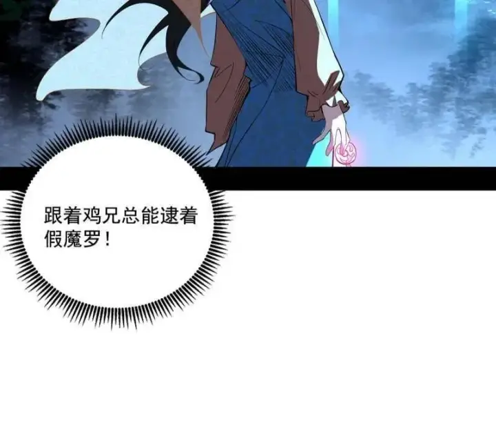 《我为邪帝》第477话 螳螂捕蝉黄雀在后还有老六图140