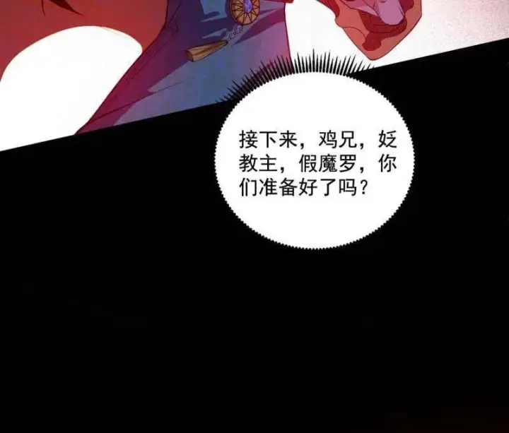 《我为邪帝》第477话 螳螂捕蝉黄雀在后还有老六图142