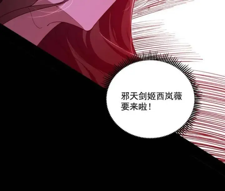 《我为邪帝》第477话 螳螂捕蝉黄雀在后还有老六图144