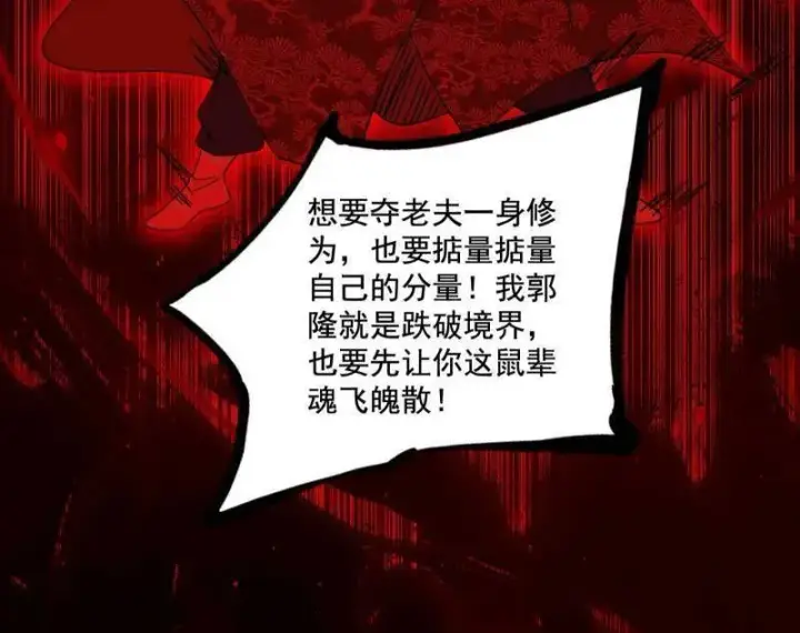 《我为邪帝》第477话 螳螂捕蝉黄雀在后还有老六图27