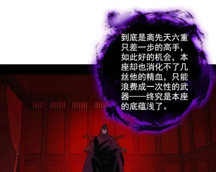《我为邪帝》第477话 螳螂捕蝉黄雀在后还有老六图47