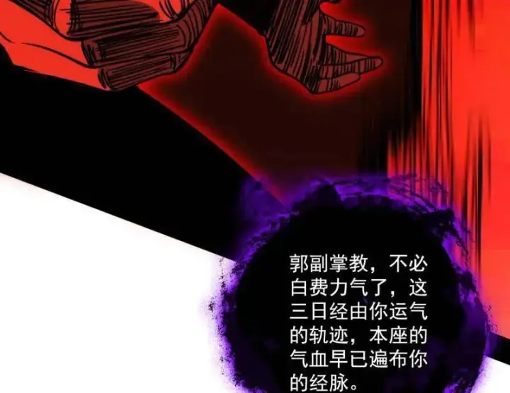 《我为邪帝》第477话 螳螂捕蝉黄雀在后还有老六图6