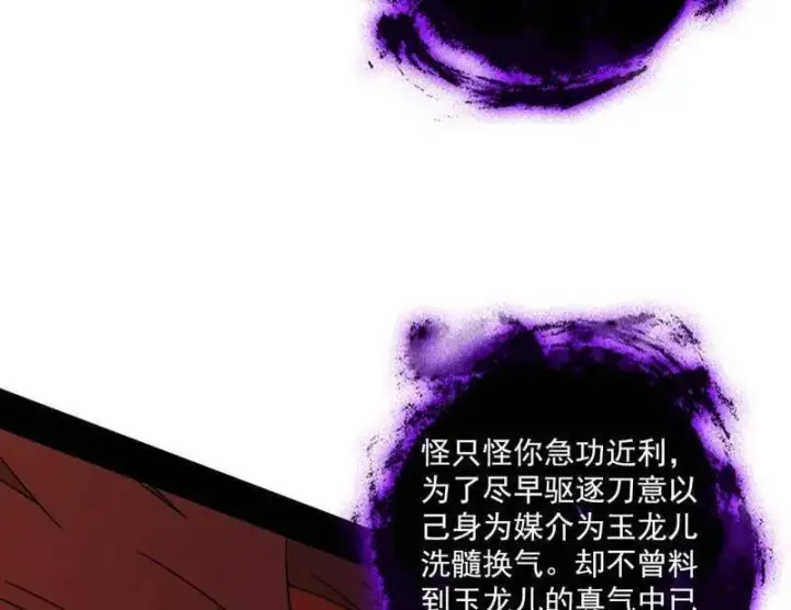《我为邪帝》第477话 螳螂捕蝉黄雀在后还有老六图7