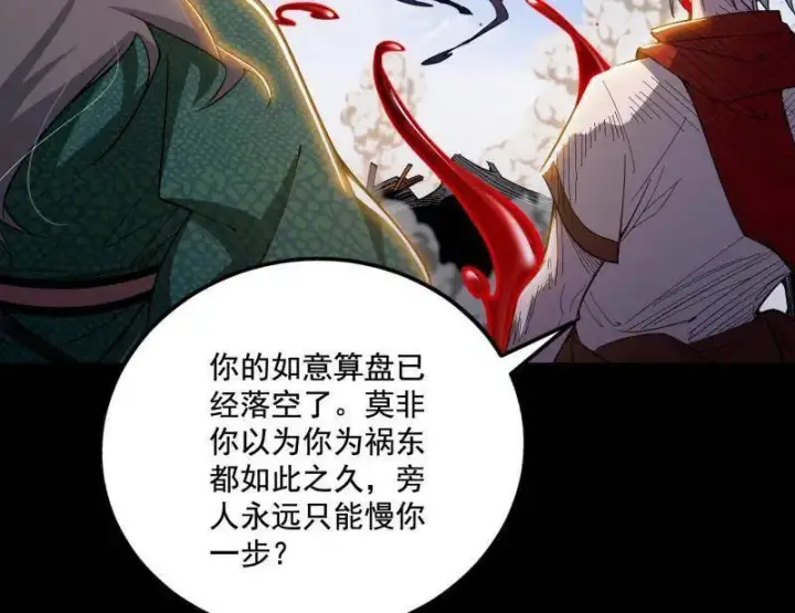 《我为邪帝》第477话 螳螂捕蝉黄雀在后还有老六图79