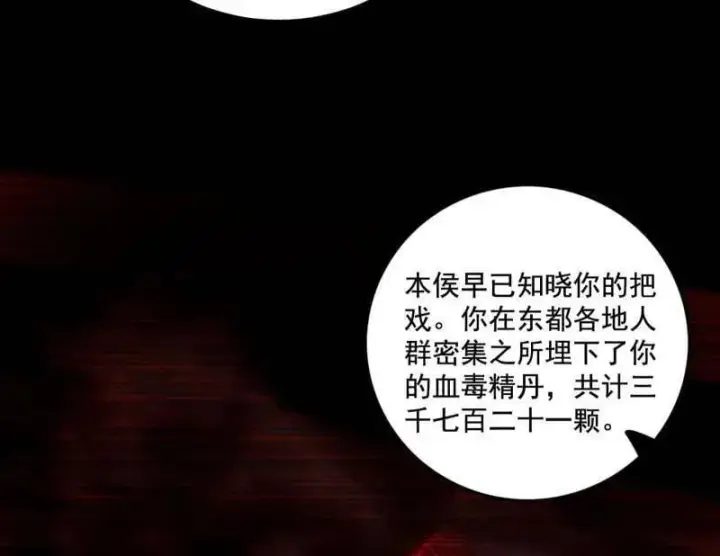 《我为邪帝》第477话 螳螂捕蝉黄雀在后还有老六图80