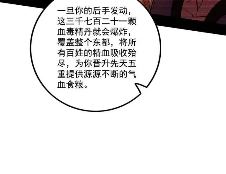 《我为邪帝》第477话 螳螂捕蝉黄雀在后还有老六图83