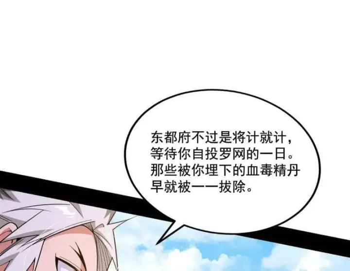 《我为邪帝》第477话 螳螂捕蝉黄雀在后还有老六图84