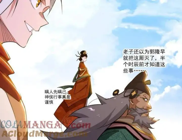 《我为邪帝》第477话 螳螂捕蝉黄雀在后还有老六图85