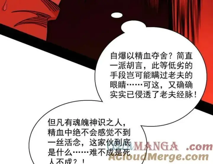 《我为邪帝》第477话 螳螂捕蝉黄雀在后还有老六图9