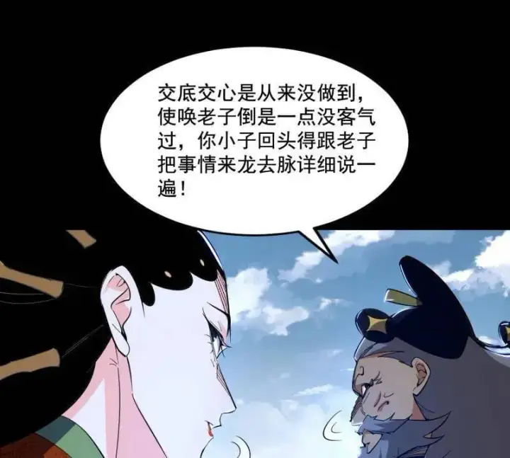 《我为邪帝》第477话 螳螂捕蝉黄雀在后还有老六图90
