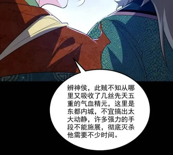 《我为邪帝》第477话 螳螂捕蝉黄雀在后还有老六图91