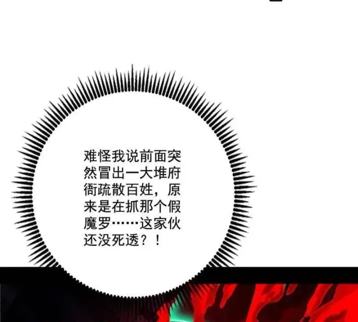 《我为邪帝》第477话 螳螂捕蝉黄雀在后还有老六图96