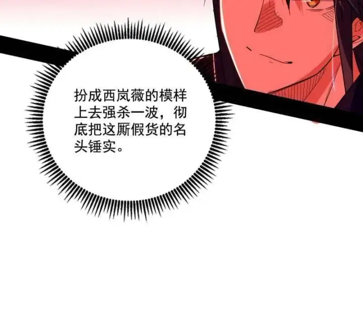《我为邪帝》第477话 螳螂捕蝉黄雀在后还有老六图99