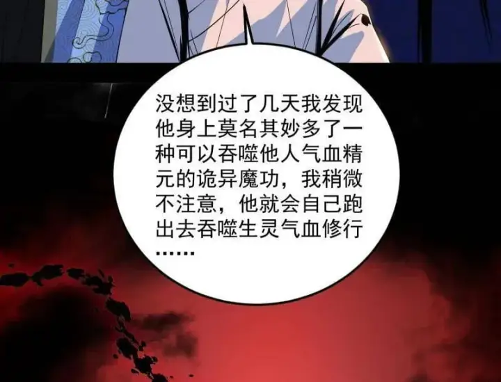 《我为邪帝》第478话 心狠手辣玉龙儿图102