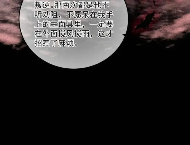 《我为邪帝》第478话 心狠手辣玉龙儿图106
